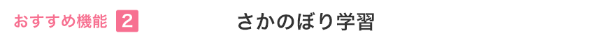 おすすめ機能