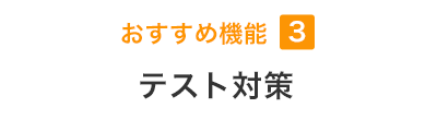 おすすめ機能